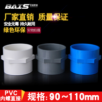 PVC inner screw direct to the water pipe straight thread silk 20 20 25 32 40 50 50 75 63 90 90 blue