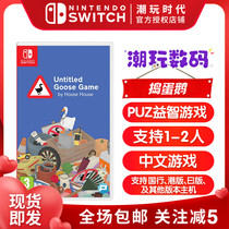 Nintendo Switch Game NS Unknown Goose for Mashed Goose Goose Love Mashed Goose Spot