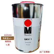 Maraibao ink UKV1 quick-drying open oil and water diluent Germany Maraibao ukv1 pad printing open oil and water spot