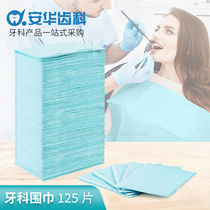  Anhua dental disposable dental scarf towel Dental protective clip thickened without lacing Anti-pollution hygiene