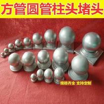 Handling cap 60 new ball fence fence fencer courtyard pipe pipe column iron ball seat metal