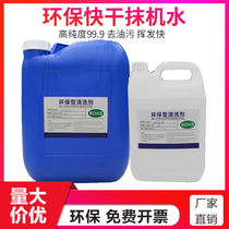 Quick-drying environmental protection wiping machine water embedment oil OCA glue mobile phone disassembly screen plastic shell hardware cleaning agent wiper water