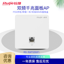 Sharp RG-RAP1200 (F) (E) Rui network new dual frequency panel wireless AP Universal 86 bayonet design