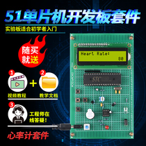 Based on 51 single chip body temperature heart rate meter kit development board DIY electronic practical training experimental learning design