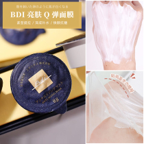 Japan BDI Anti-glycation smear mask Firming lifting and closing pores Brightening Q bomb Moisturizing hydration (single)