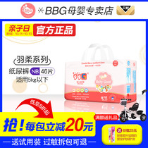 Official BBG Jou soft diapers NB 46 pieces newborn baby ultra-thin Breathable Diapers send trial pack