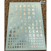 DL]Dalin VER C018 Chinese character system Chinese character (symphony TV plating color) universal logo special water sticker