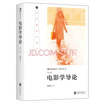 (Post-Wave Official Shop Straight Camp) Genuine Cinema Theory Film Studies Introductory entry into the field of Cinematology Research in the field of Cinematology Director Screenplay Editing Light Drama for General Theory Teaching Materials Books Film Studies