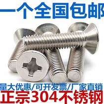 M4M5M6M8mm 304 stainless steel cross flat head screw Countersunk head screw*10 12 16 20 25 30