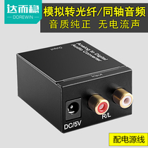 Darwen Analog to digital fiber optic coaxial audio converter Dual Lotus 3 5mm to audio decoder