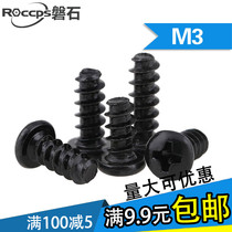 Iron black PB cross head disc head flat tail self-tapping screw precision electronic screw M3 * 4 5 6 8 10 12