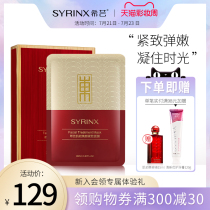 Xi Yun muscle first rejuvenation firming mask Female moisturizing hydration moisturizing facial film Yeast essence firming skin