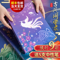 Classmates record ancient Wind Mountain Sea Classics Primary School students sixth grade female loose leaf book junior high school students graduate girlfriends growth commemorative book Childrens address book creative male friends record youth souvenir book