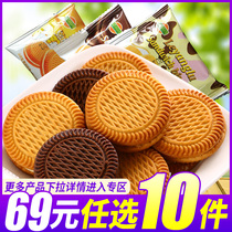 69 yuan optional 10 pieces of net red sandwich breakfast biscuits whole box old-fashioned small package snacks Snacks bulk