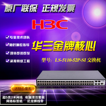  Special ticket spot H3C Huasan LS-S5110-52P-SI discontinued by default 5110V2-52P-SI full Gigabit 48V switch 4SFP optical port