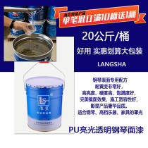 Wave shark piano paint special high transparent primer High hard high transparent high gloss matte transparent instrument paint