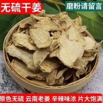Dry Ginger Slices 500g Old ginger slices edible Tgrade Chinese herbal medicine Bubble water to moisture Yunnan Xiaohuangginger ginger sheet Bubbles Feet