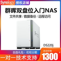 Synology Synology NAS Host DS220J Home Network Storage Personal Cloud Storage server Network Hard disk box sharing Synology DS218J Upgrade