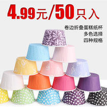 Curl cupcake high temperature resistant folding cake cup baking cake small cupcake resistant to baking cup 50 only