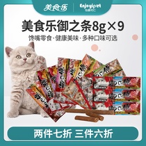 Gourmet Cat Snacks Oyori Cat Bar Cat Meat Ratty Pet Cat Food 8G * 9