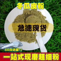 Winter melon peel powder 500 gr Chinese herbal medicine washed winter melon peel grinding ultrafine winter melon peel powder with other lotus leaf powder