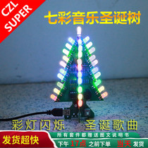 Christmas gift Christmas tree kit color music 51 microcontroller DIY welding training circuit board innovation