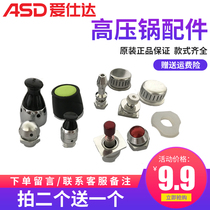 Aishida pressure cooker accessories safety valve self-locking valve exhaust safety pressure cooker alarm valve original original factory
