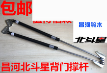 Suitable for Changhe Suzuki North Hopper Star Trunk Backdoor Hydraulic Rod Support Bar Pneumatic Stem Tailgate Compression Bar Original