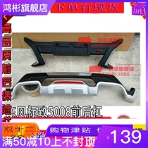 17-18 dongfeng Peugeot 5008 bumper front and rear bumper logo large surround retrofit special anti-collision bar guard bar