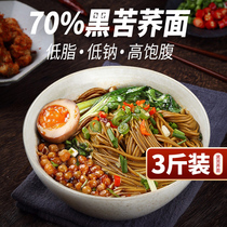 ku qiao mian black buckwheat noodles low-fat meal replacement staple grains noodle 500gX3 bag qm fitness sugar friends food