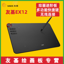 Youji EX12 tablet Hand-drawn tablet Computer drawing Handwriting electronic drawing board Network teaching network class annotation board