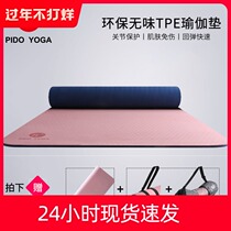 Pie tpe yoga mat non-slip and tasteless beginner female thickened fitness mat yoga mat floor mat home home