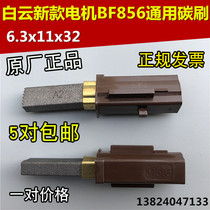 Jieba vacuum cleaner motor carbon brush accessories Daquan motor brush 51503 universal BF501 BF502