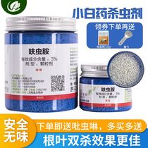 Xianpa Xiaobai medicine insecticide 3%Furosemide internal suction odorless plant insect repellent Soil insecticide