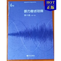 Genuine English imperial examination class teaching materials Hearing examination Example 6 Level attached CD Optical Chinese version