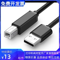 Applicable to Epson Canon HP printer universal data cable extended 2 3 5 meters connected to the computer usb square Port