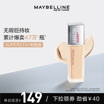 Maybelline New York SuperStay Giant Makeup Foundation Long-lasting Oil Control Concealer Oil Skin Mother Does Not Take Makeup