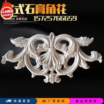 European style gypsum line Roman column line plaster horn flower relief Wall Flower ceiling wall background decorative flower corner lamp plate