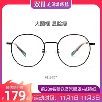 Mao Yuanchang glasses frame women can be equipped with anti-blue light retro round face Korean tide ultra light myopia frame men