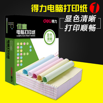 Deli Jiaxuan needle type computer printing paper 1 union 2 union 3 equal division 3 union 2 second division 4 union 5 union 2 Union 2 union 3 union 4 union 2 equal division Shipping invoice list Blank voucher with paper