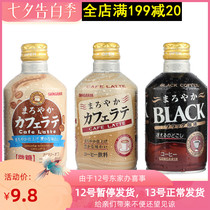 Japan imported beverage Sanjiali micro sugar alcohol latte milk black coffee portable bottle Ready-to-drink canned low sugar