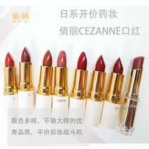 Japanese cezanne Qianli lipstick moisturizing lipstick gold tube 101 milk tea white tube white fat 105 407 504