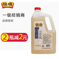 Hengshun 9 degrees rice vinegar household egg soybean peanut garlic Pure Grain Brewing edible nine degree rice vinegar foot sterilization