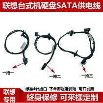 Lenovo standard 4pin to hard drive SATA power cord Motherboard Mini small 4p to sata power cord Lenovo dedicated