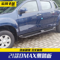 2021 Jiangxi Five Suzu Dmax Thai Retrofit Accessories Bodywork Side Bumper Pedal Black Warrior Retrofit