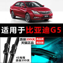 Adapted BYD G5 wiper 14 years g5 original plant original fitting upgrade car boneless special adhesive strip wiper sheet