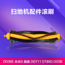 Kervos Dibao DD35 sweeping robot Doduo S DT85G Jingjing DT83 accessories Haipa side brush roller brush