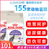Royal SA37 Neutered Cat Food 4 Catty Cat Cat Kitty Urinary urethral care Garfy Pet cat into cat food 2kg