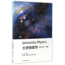 Second-hand Genuine University Physics (Second Edition) (Volume 2) Wang Lei Higher Education Press