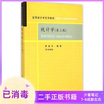 Statistics Jia Junping 2nd Edition 2nd edition Tsinghua University Press